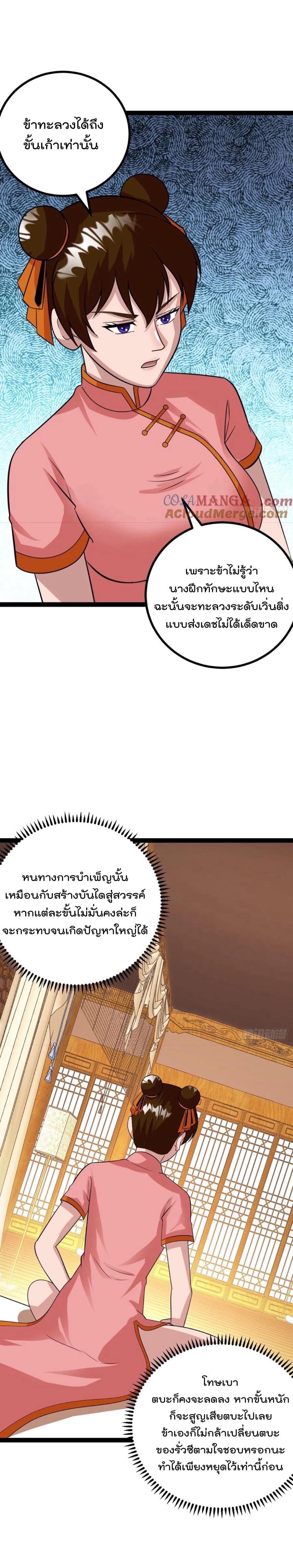 มาต่างโลกร้อยปีพึ่งมีระบบซะงั้น ตอนที่ 80 หน้า 15