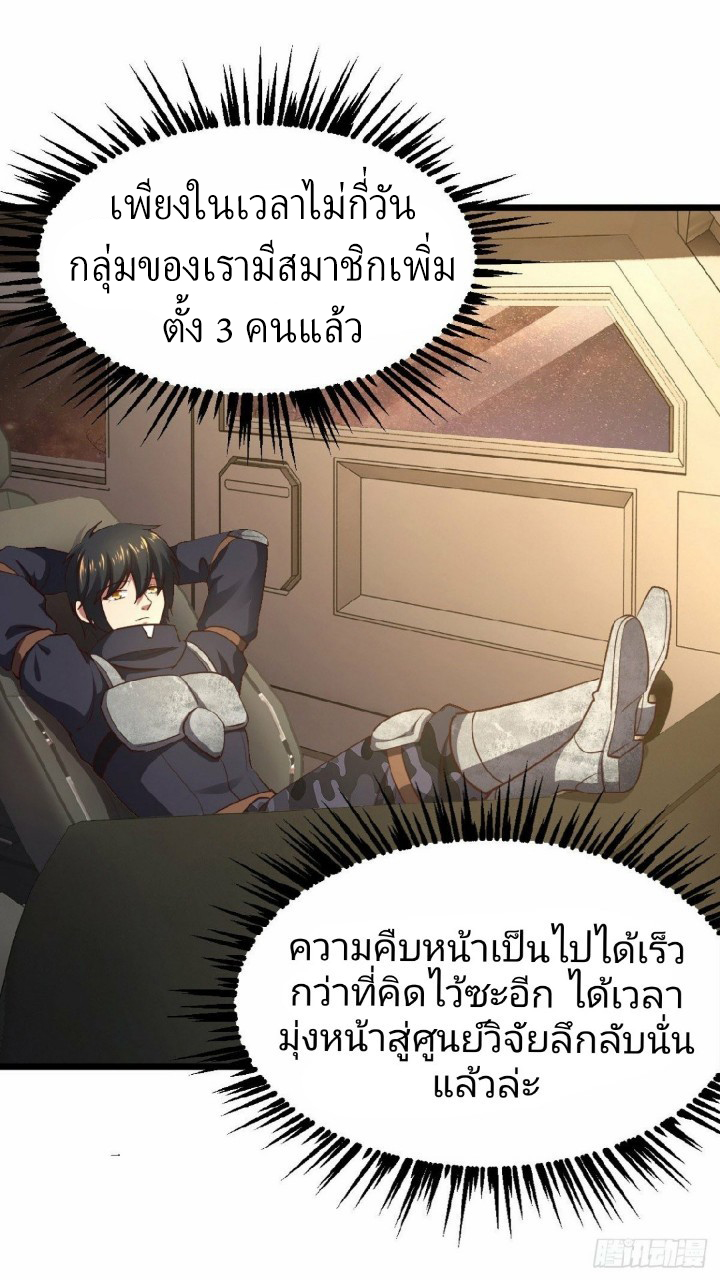 ฮาเร็มกองทัพสาวนี้ของผม ตอนที่ 27 หน้า 21