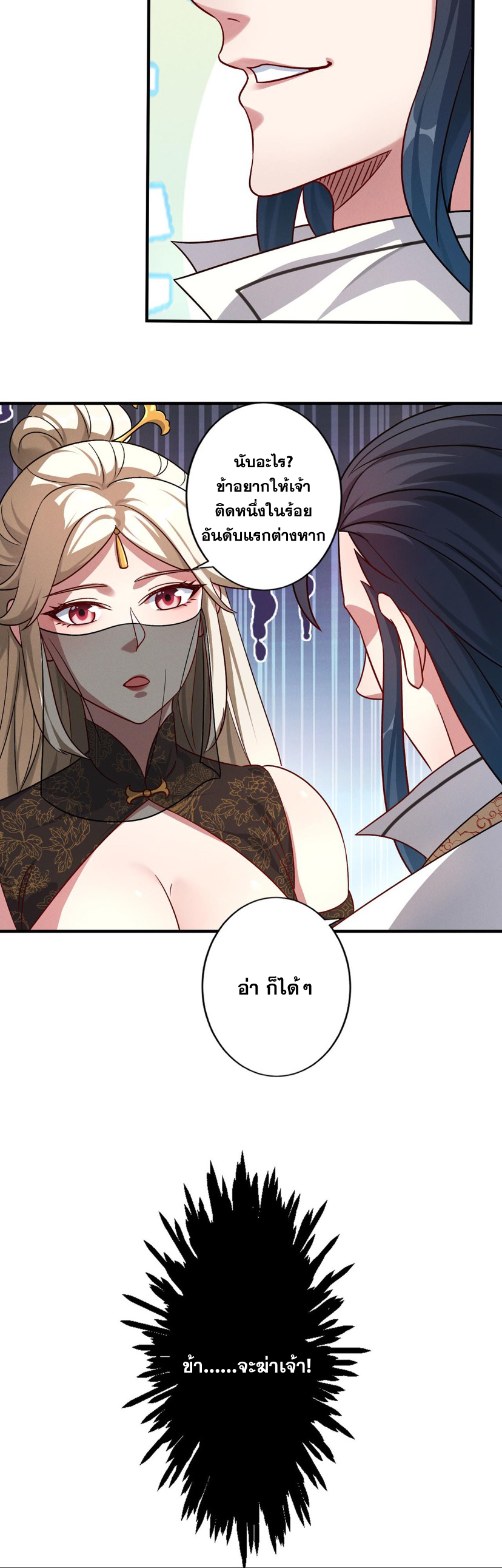 ข้ามีระบบที่สามารถอัญเชิญเทพและปีศาจได้ ตอนที่ 51 หน้า 21