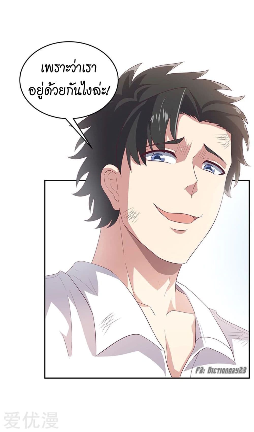 โครตเกรียนเซียนโอสด ตอนที่ 72 หน้า 37