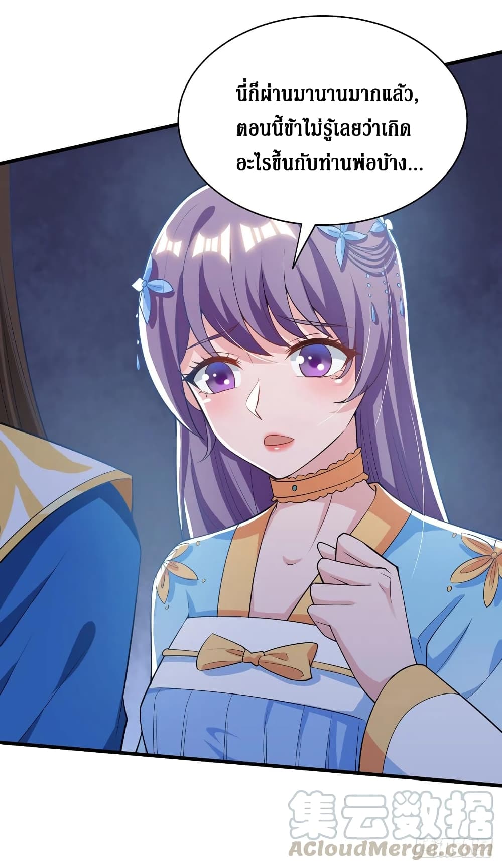 Dominate The Three Realms ตอนที่ 137 หน้า 27