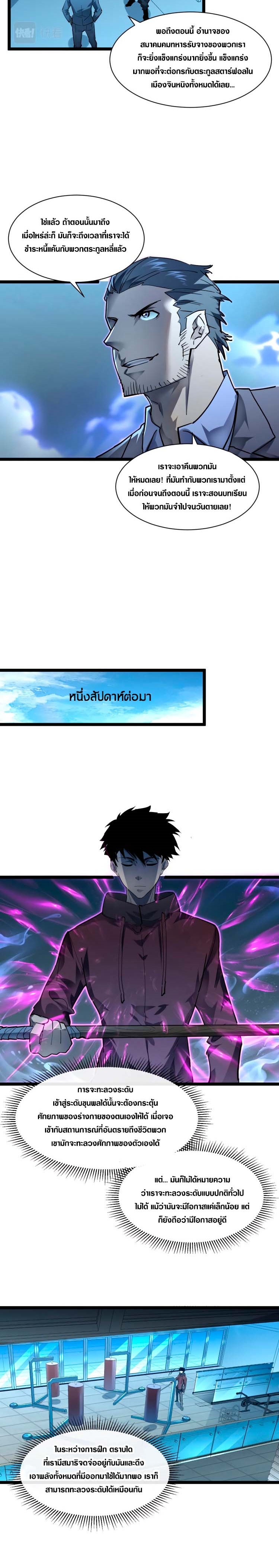 Rise From The Rubble |  เศษซากวันสิ้นโลก ตอนที่ 49 หน้า 6