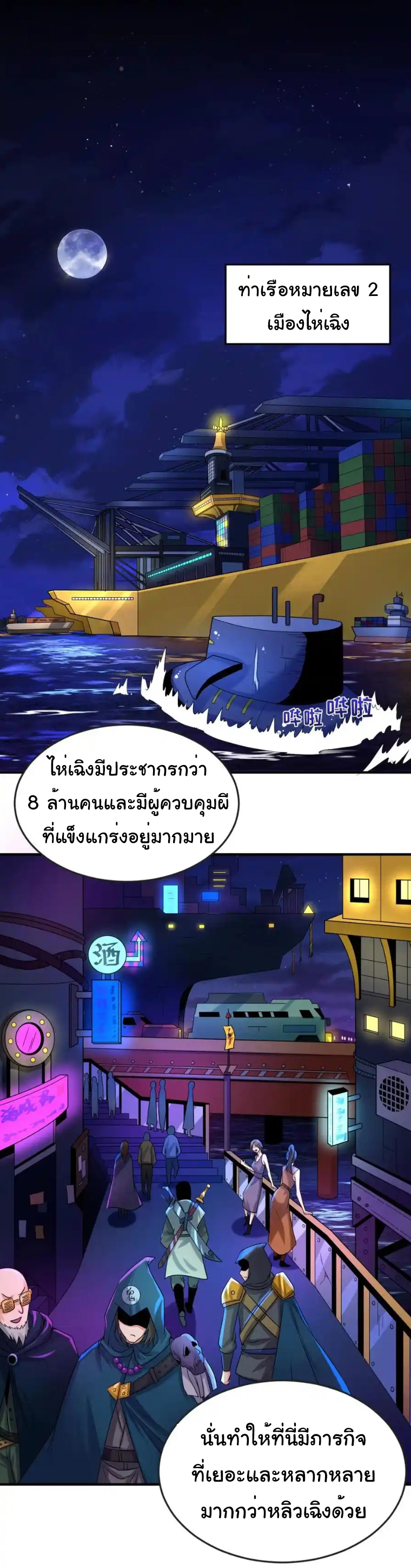 Junior Brother Demon Sovereign is too devoted ตอนที่ 118 หน้า 9