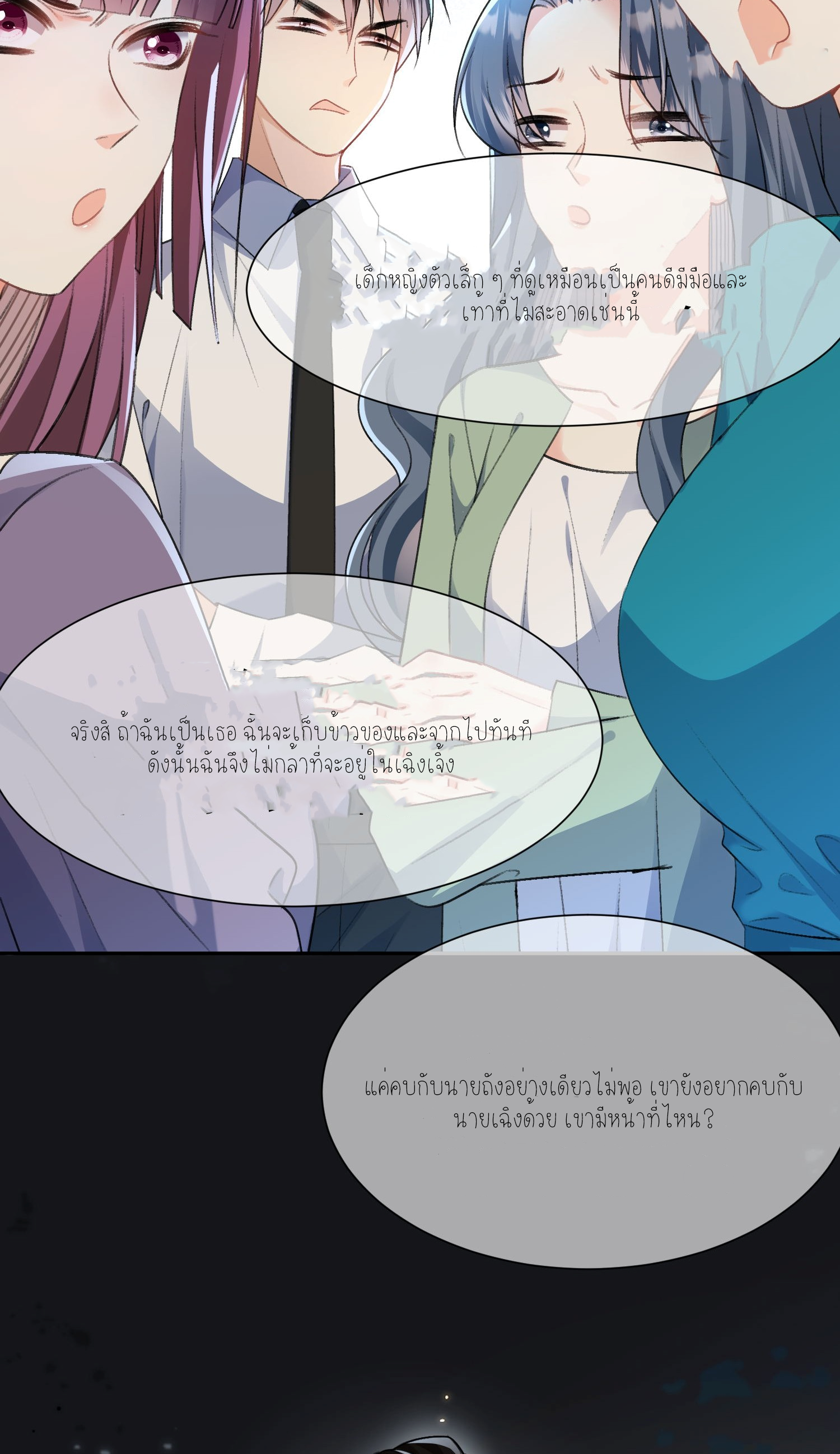 ครอบครองโดยไม่คาดคิด ตอนที่ 7 หน้า 3