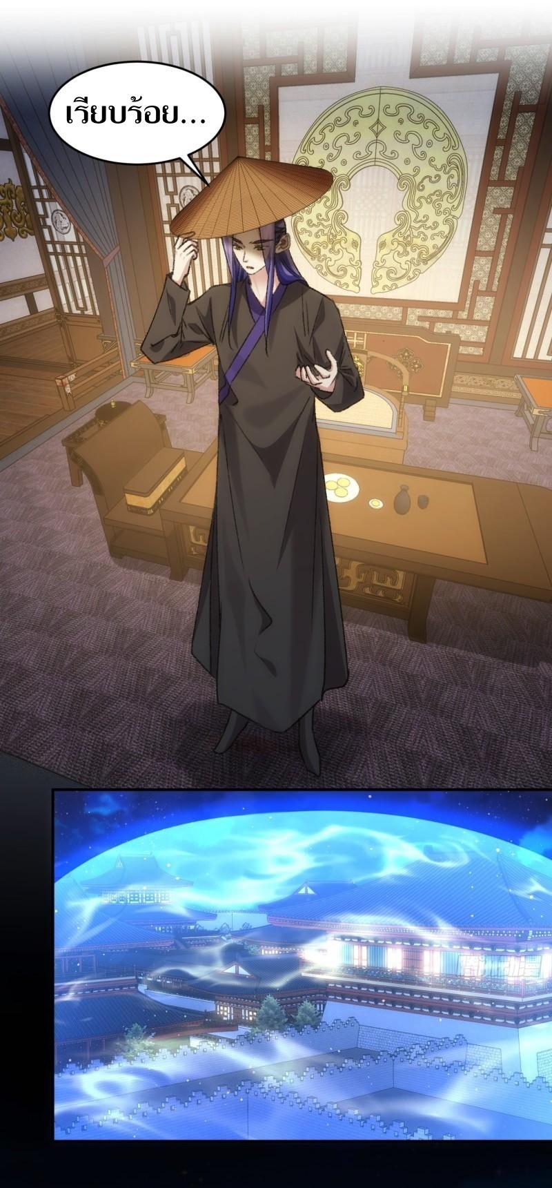 ข้าแค่ไม่เล่นไพ่ตามเกม ตอนที่ 158 หน้า 2