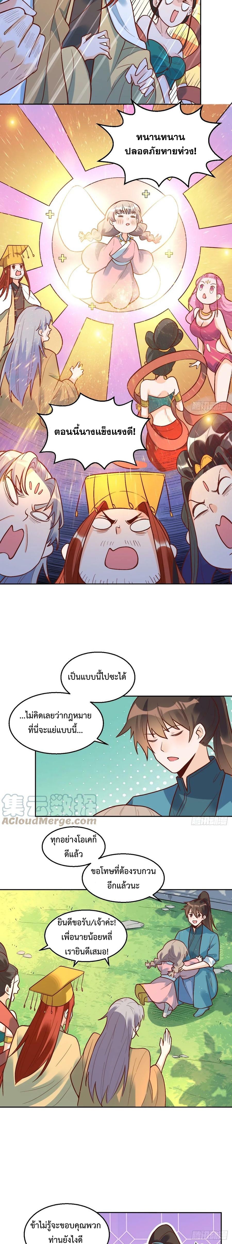 กลายเป็นว่าข้าคือจอมยุทธ์ผู้ยิ่งใหญ่ ตอนที่ 214 หน้า 11