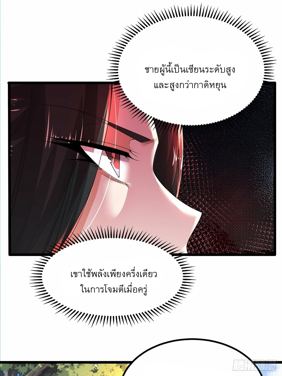 เทพกระบี่มรณะ (ชนจีน) ตอนที่ 23 หน้า 23