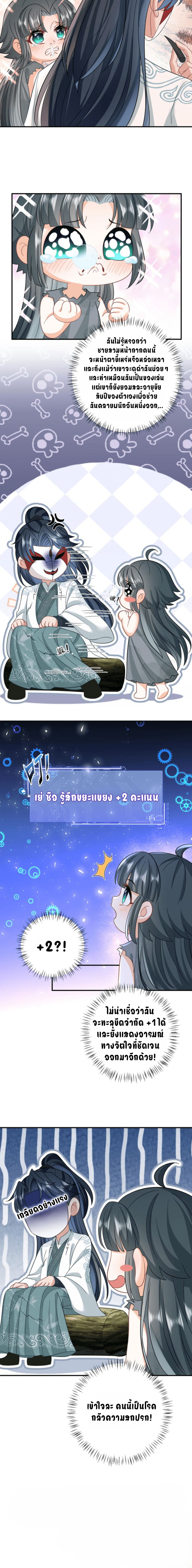 ข้าจะซื้อชีวิตของเธอเอง แล้วมาบ้าไปด้วยกันเถอะ !! ตอนที่ 4 หน้า 5