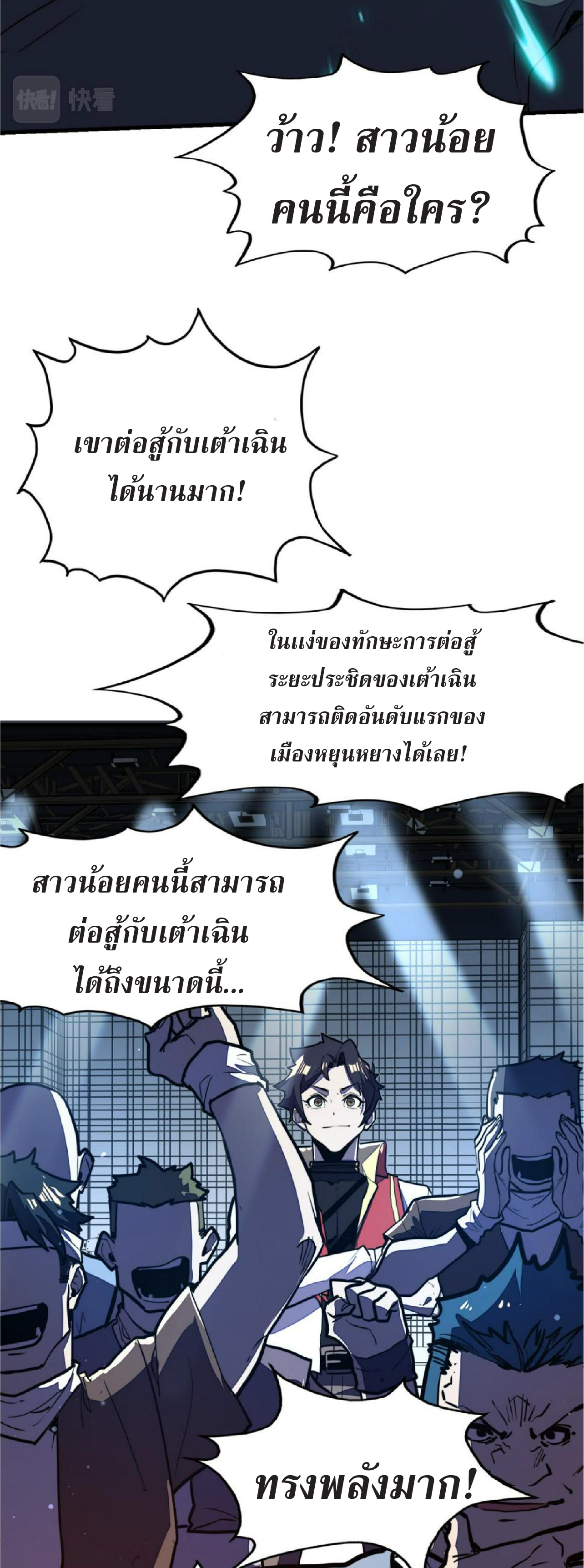 ปรมจารย์ควบคุมองค์ประกอบธาตุ ตอนที่ 18 หน้า 5