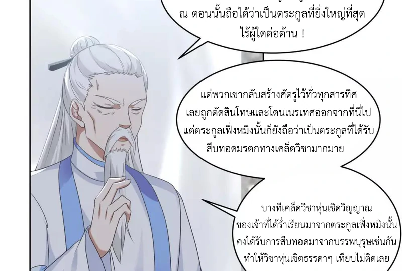 Chaos Alchemist (วิบัติการณ์เทพเซียนโอสถ) ตอนที่ 115 หน้า 12