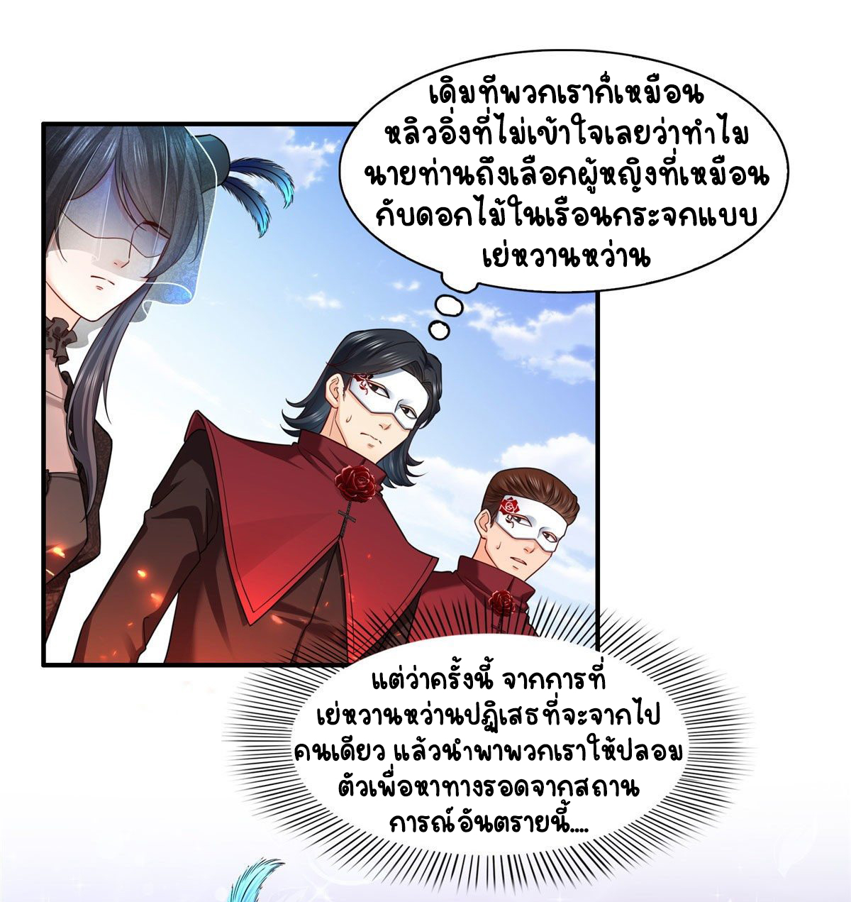 (ชนจีน)Perfect Secret Love The Bad New Wife Is a Little Sweet ตอนที่ 106 หน้า 28