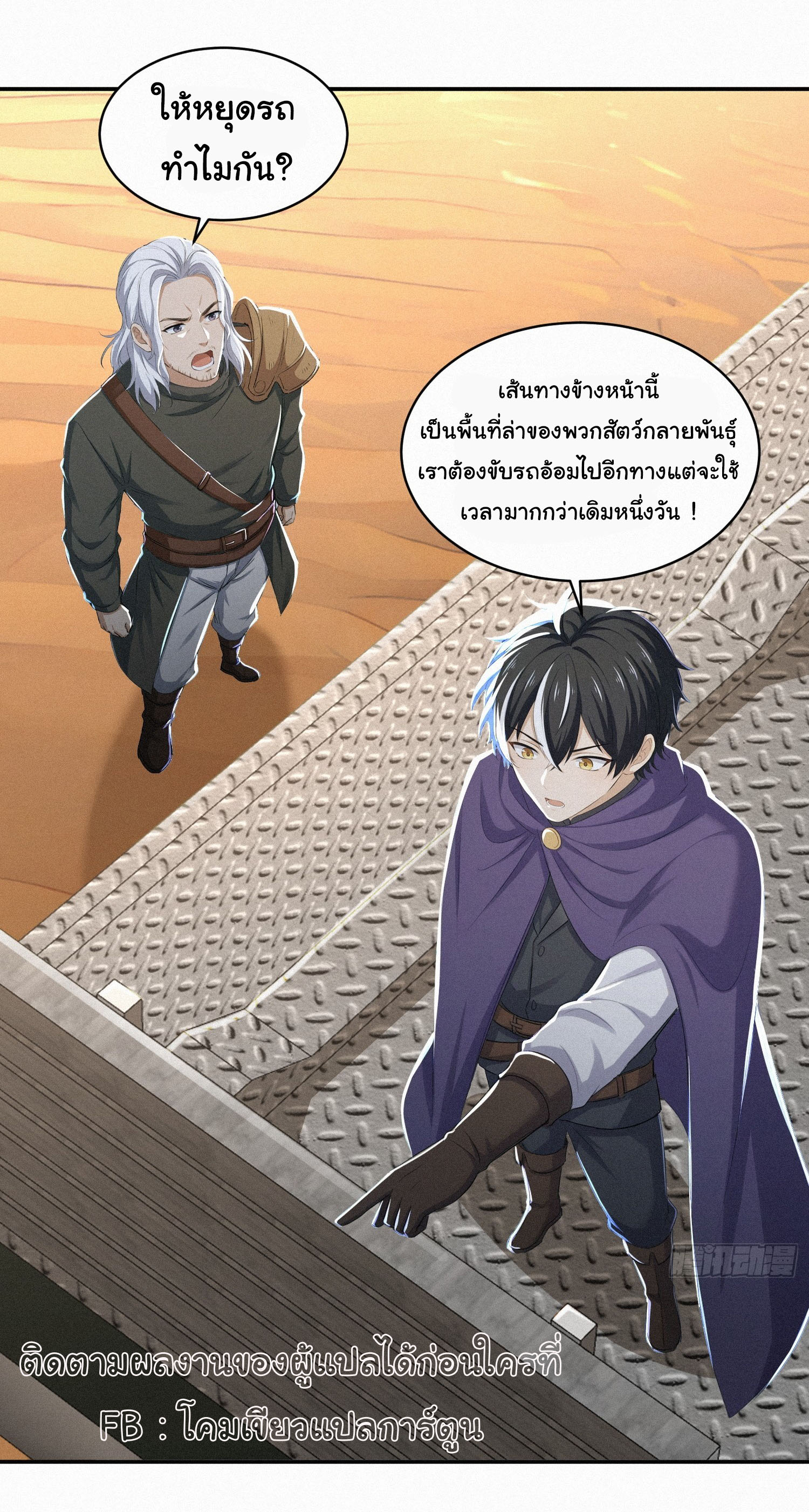 ภัยพิบัติวันหายนะ ตอนที่ 19 หน้า 2