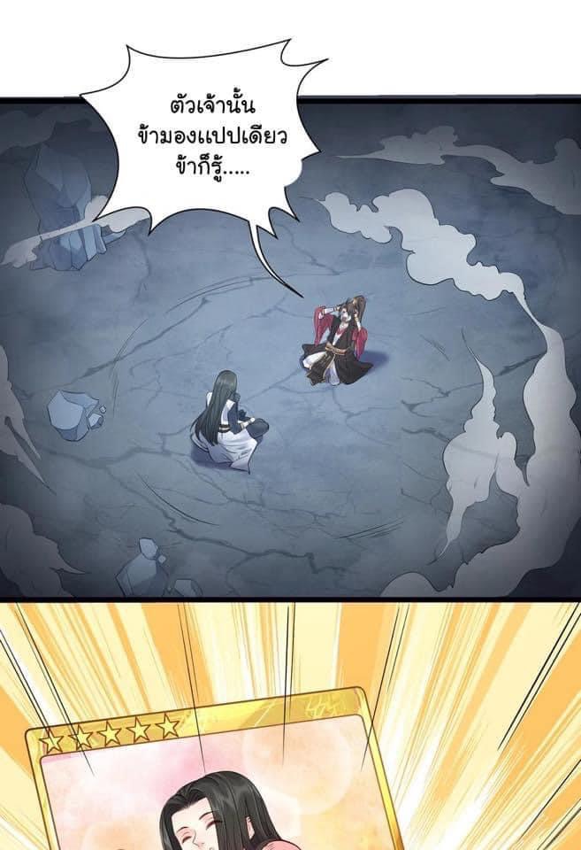 เทพวายร้ายกลับชาติมาเกิดใหม่ ตอนที่ 52 หน้า 13