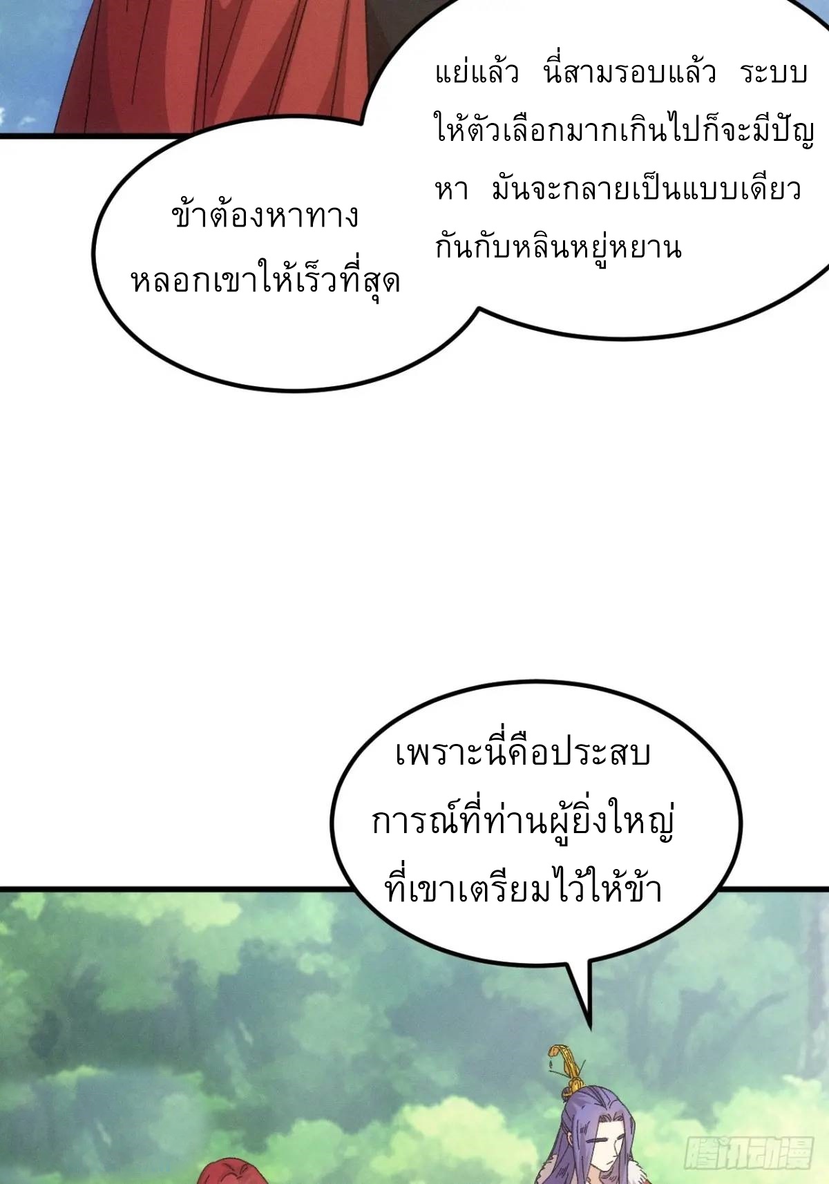 ข้าจะกำหนดชะตาตัวเอง ทันจีน ตอนที่ 241 หน้า 32
