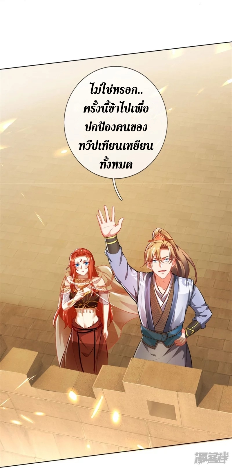 Sky Sword God ตอนที่ 45 หน้า 10