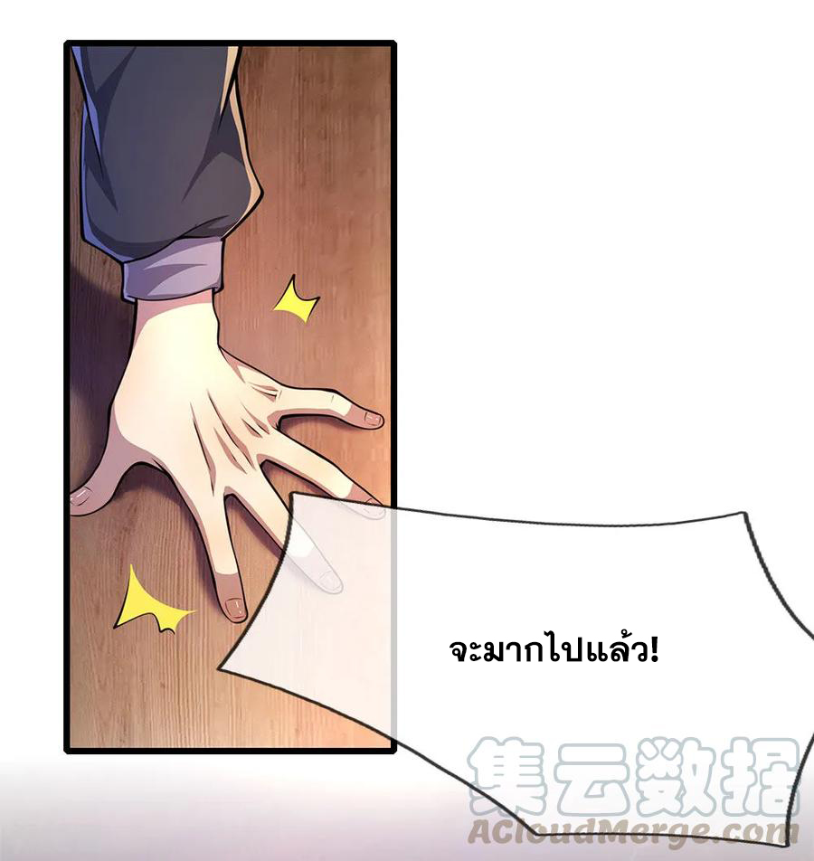 มหาเทพเซียนหมอ ตอนที่ 172 หน้า 17