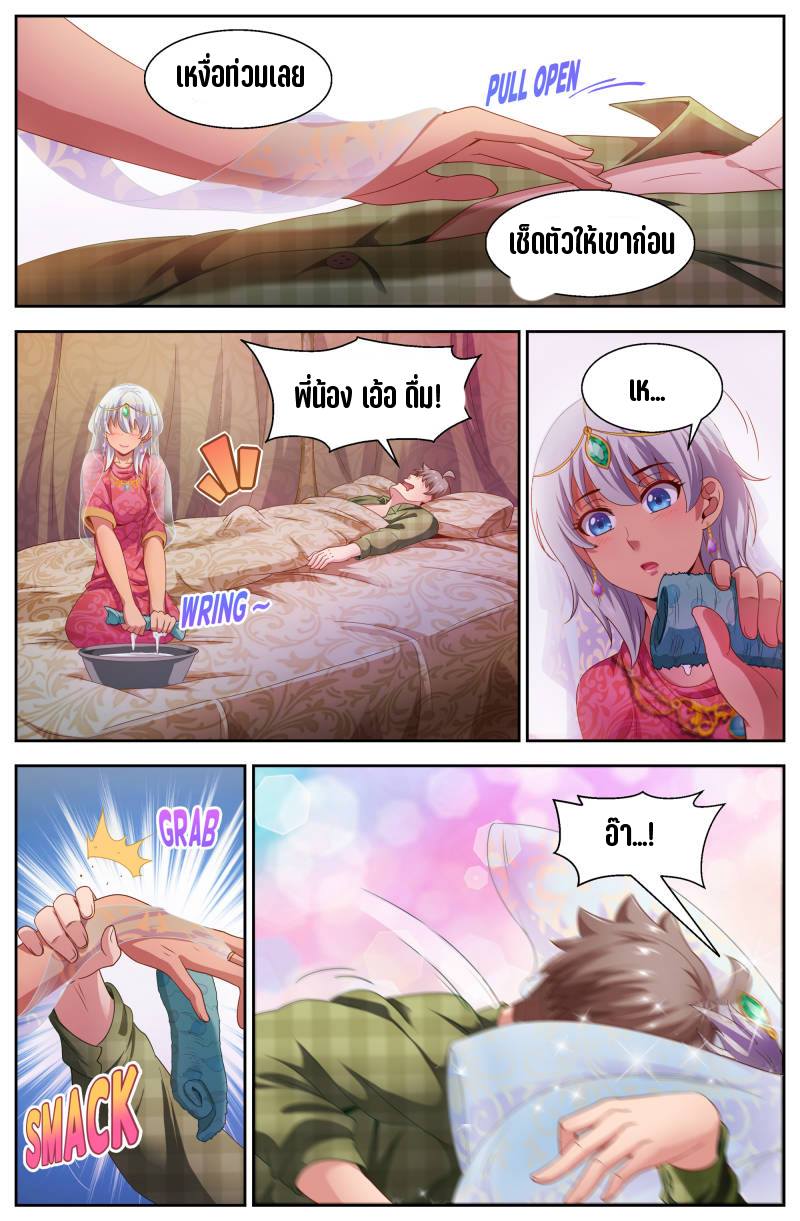 เจียงเฉิน ตอนที่ 72 หน้า 6