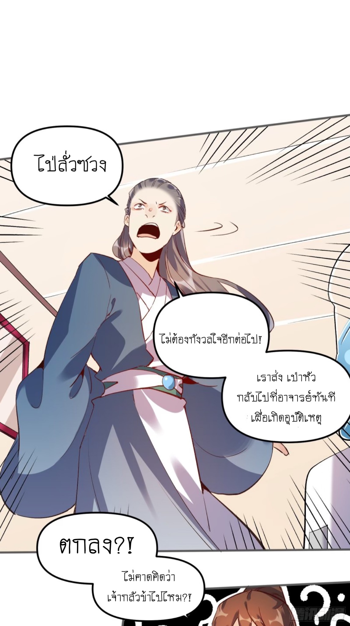 ปรากฎว่าข้ากลายเป็นเซียนที่ยิ่งใหญ่ซะได้ ตอนที่ 5 หน้า 35