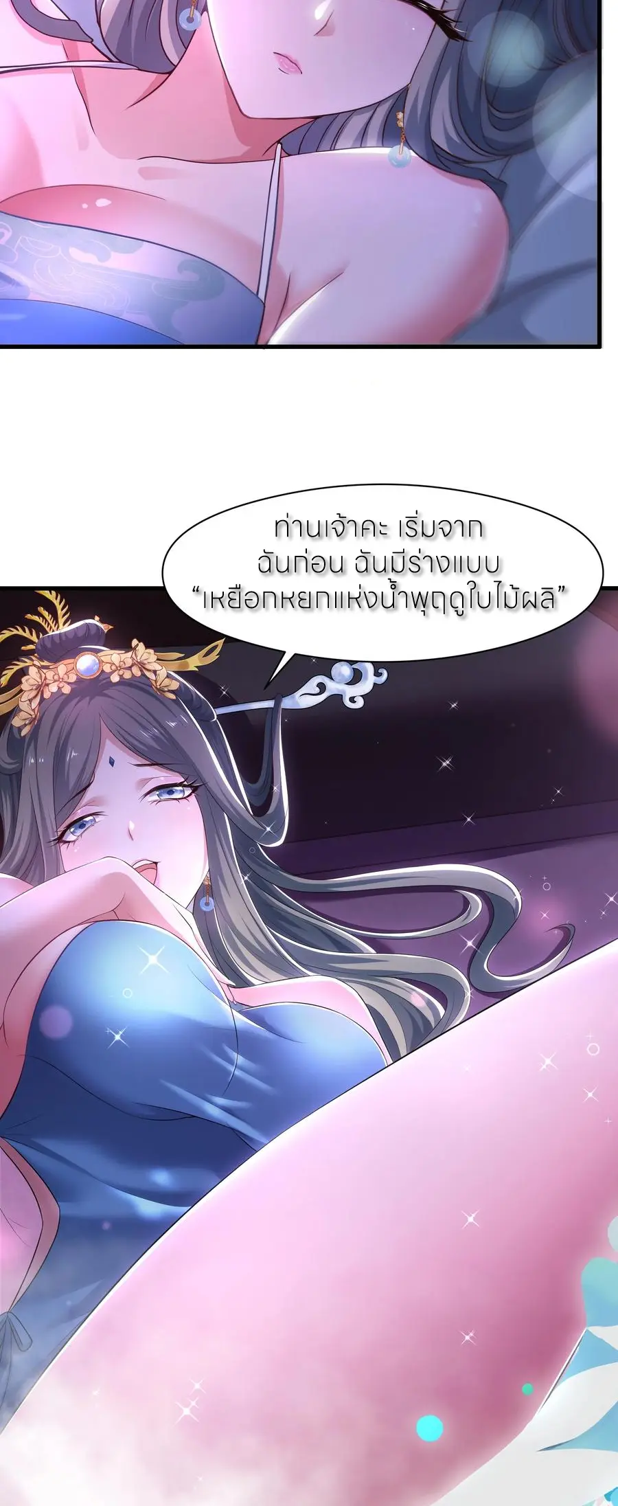 ตายในเกม เกิดใหม่ในร่างราชาปีศาจ ตอนที่ 117 หน้า 3