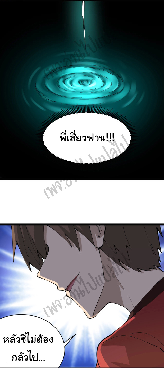 Sanjie Taobao Store ระบบร้านค้าเทพเจ้า ตอนที่ 81 หน้า 28