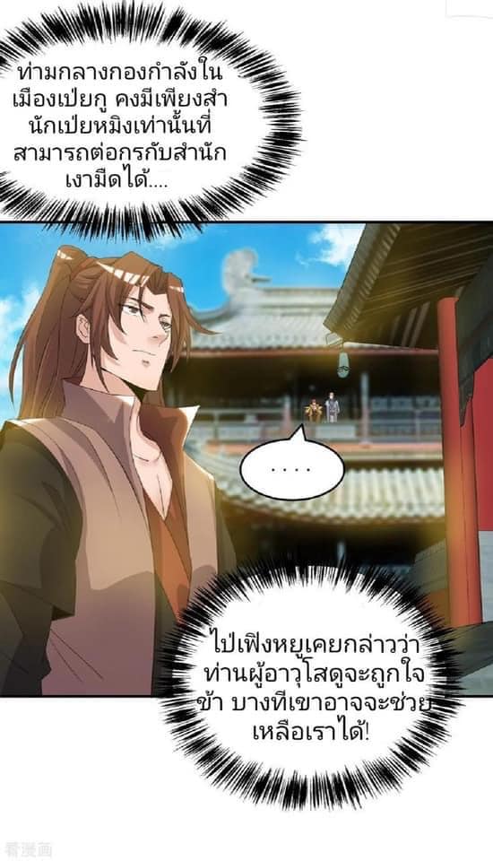 Reversal of God King ตอนที่ 48 หน้า 3