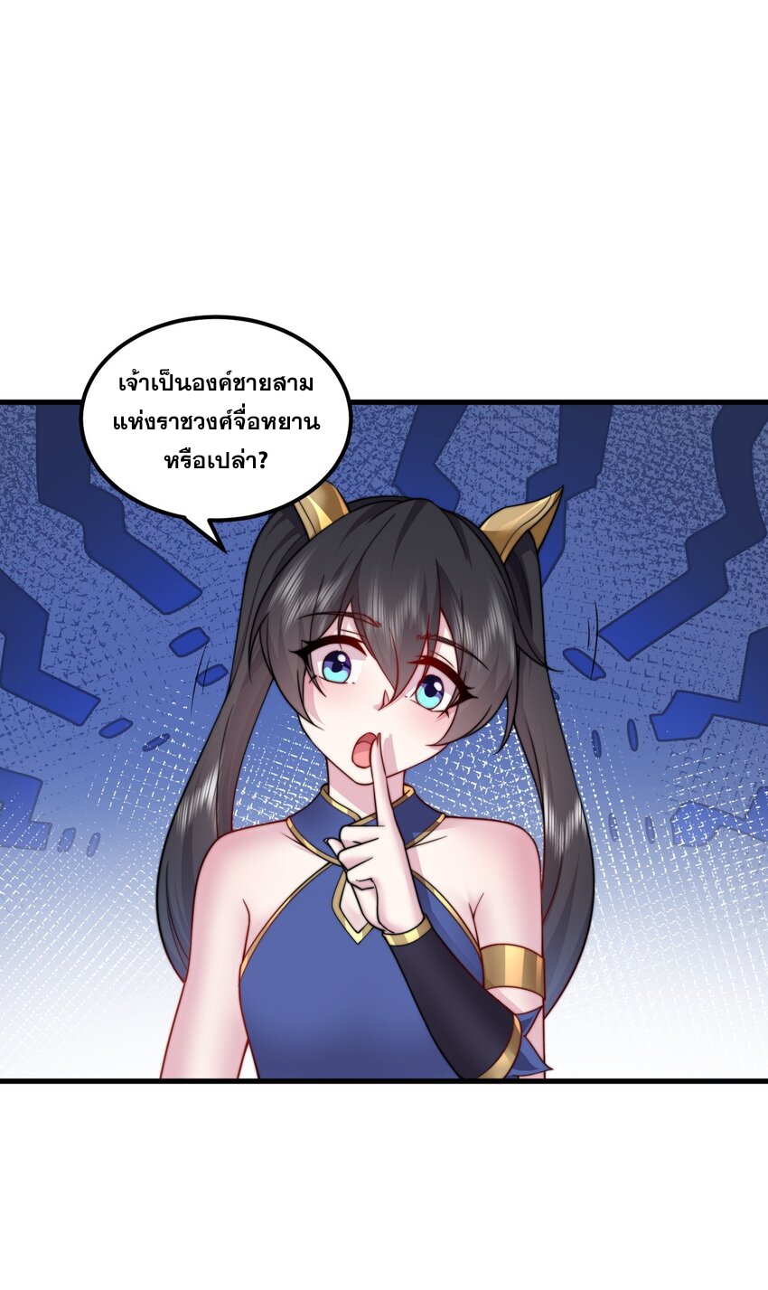 (ชนจีน) อาจารย์จอมวายร้ายกับลูกศิษย์ผู้อยู่ยงคงกระพัน ตอนที่ 75 หน้า 42