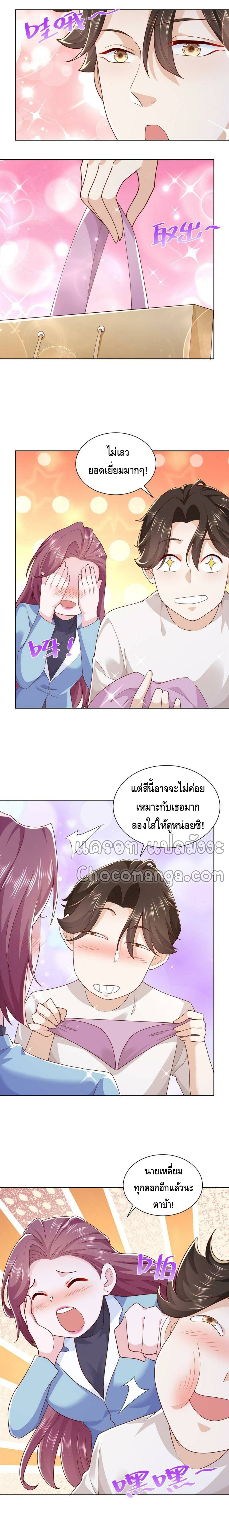 Randomly have a new career ตอนที่ 124 หน้า 5