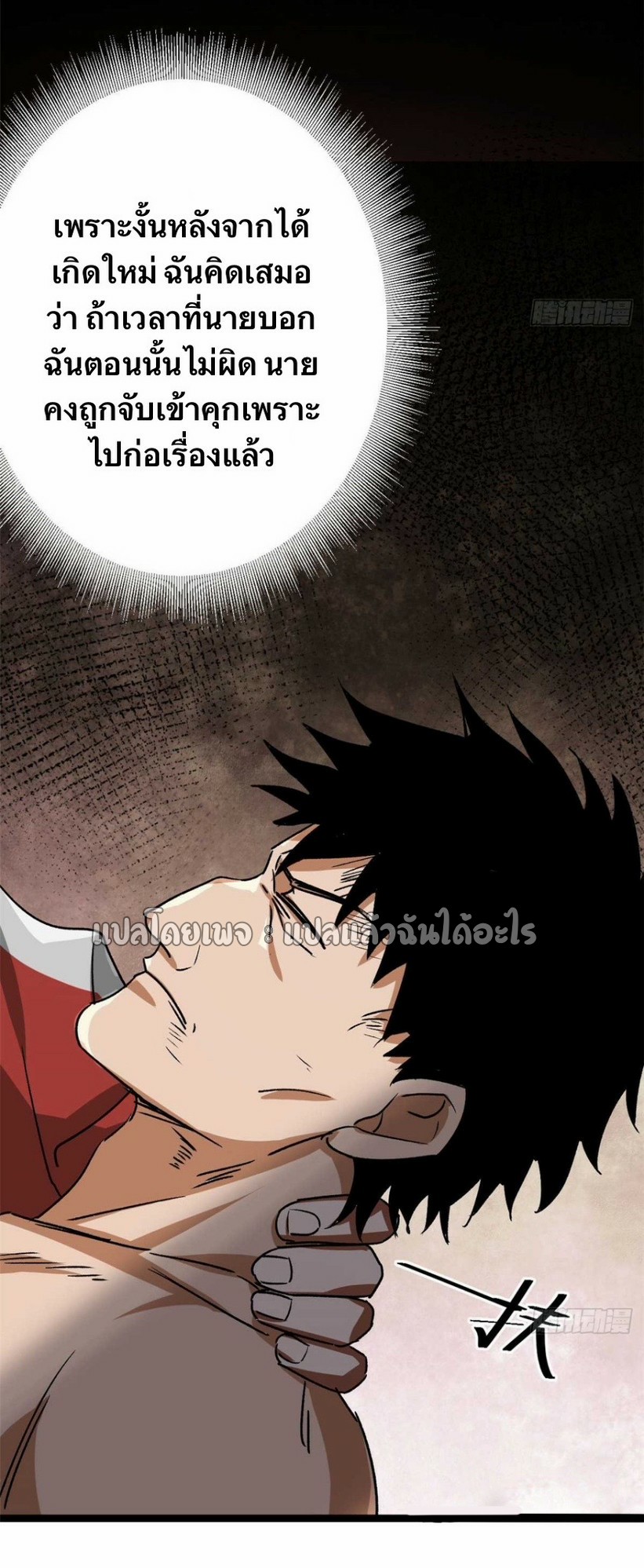 รูเล็ตเวิลด์ สุ่มไอเทมเอาชีวิตรอด ตอนที่ 114 หน้า 16