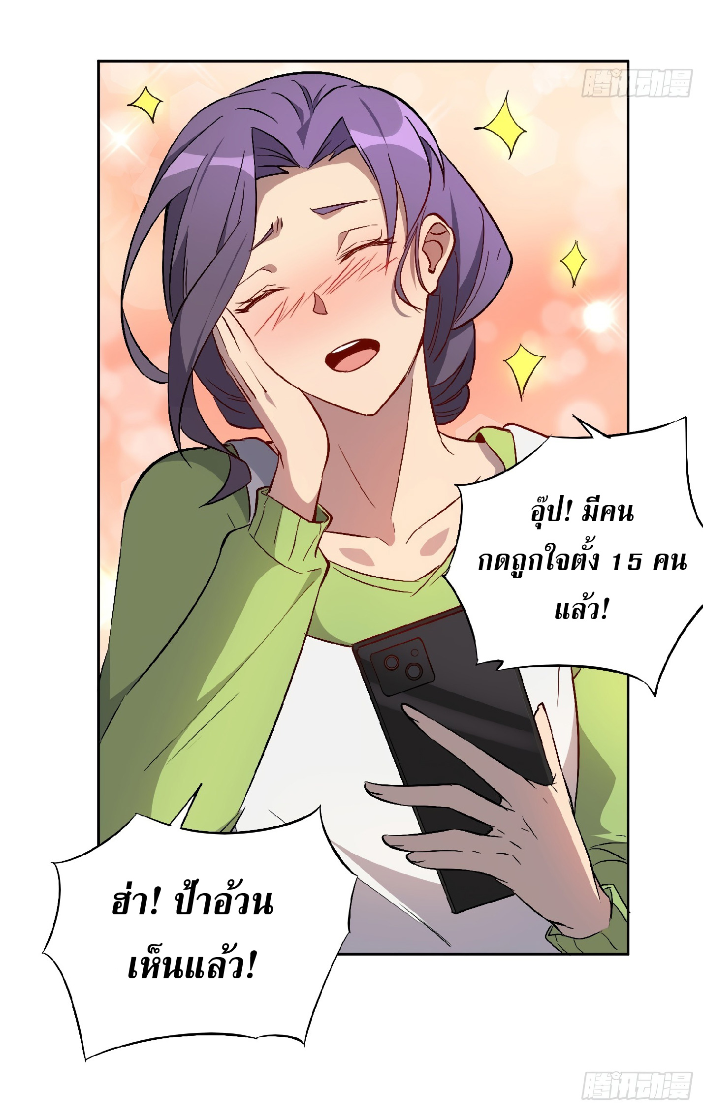 The People On Earth Are Too Ferocious ตอนที่ 48 หน้า 20