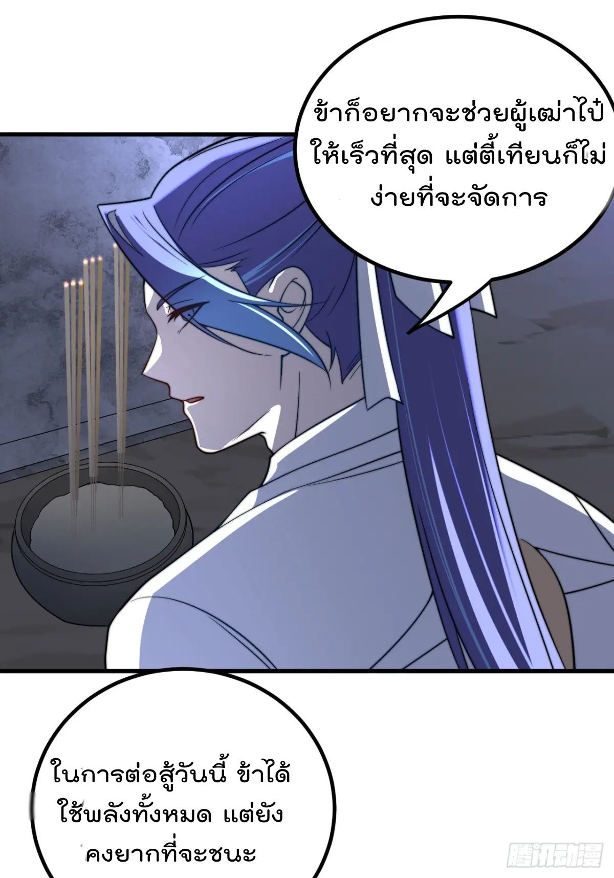 ตัวแปรจุติ ตอนที่ 126 หน้า 6