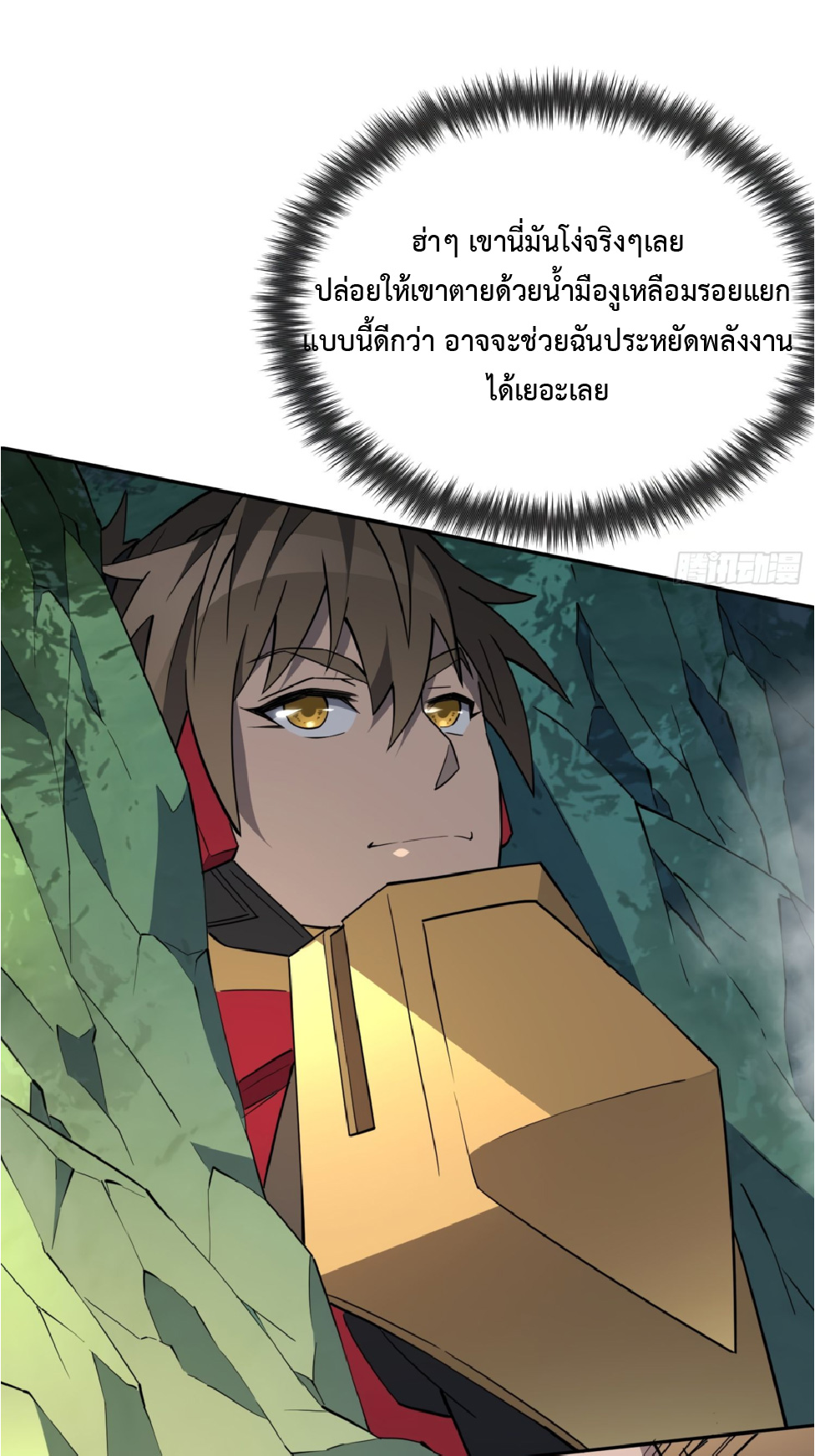 The People On Earth Are Too Ferocious ตอนที่ 176 หน้า 11