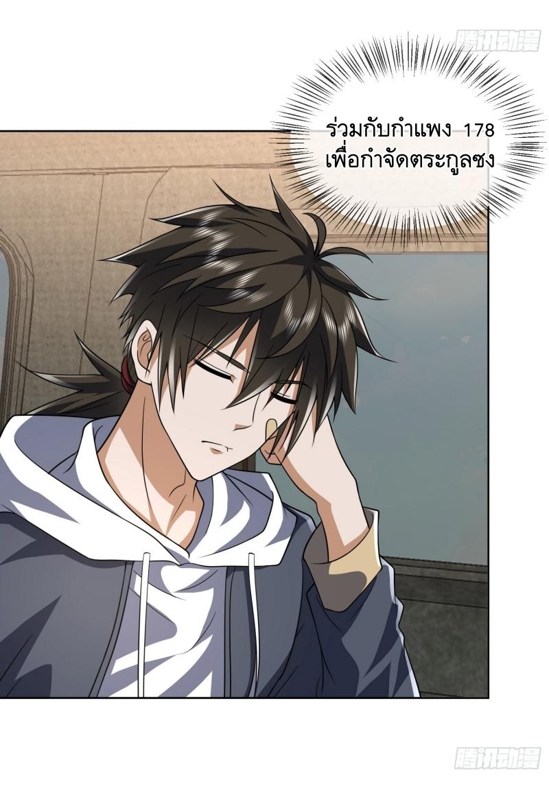 THE FIRST ORDER ตอนที่ 190 หน้า 6