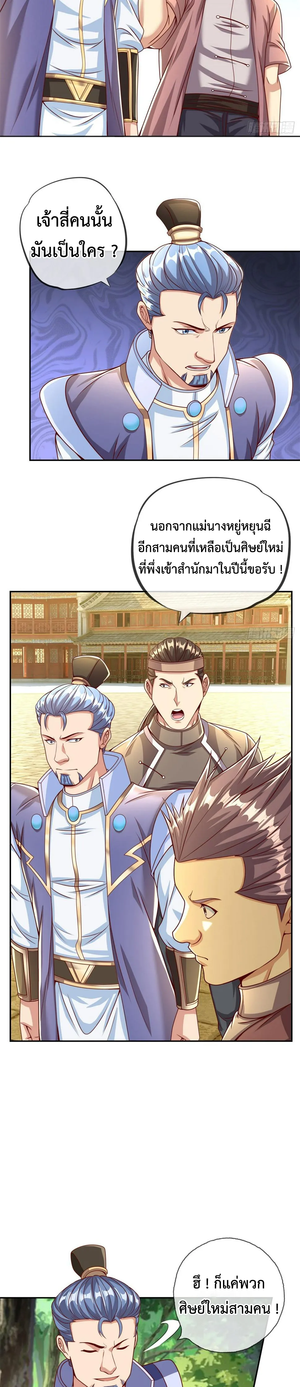 (ทันจีน) Unlimited God System (ระบบศักดิ์สิทธิ์ไร้ขีดจำกัด) ตอนที่ 36 หน้า 3