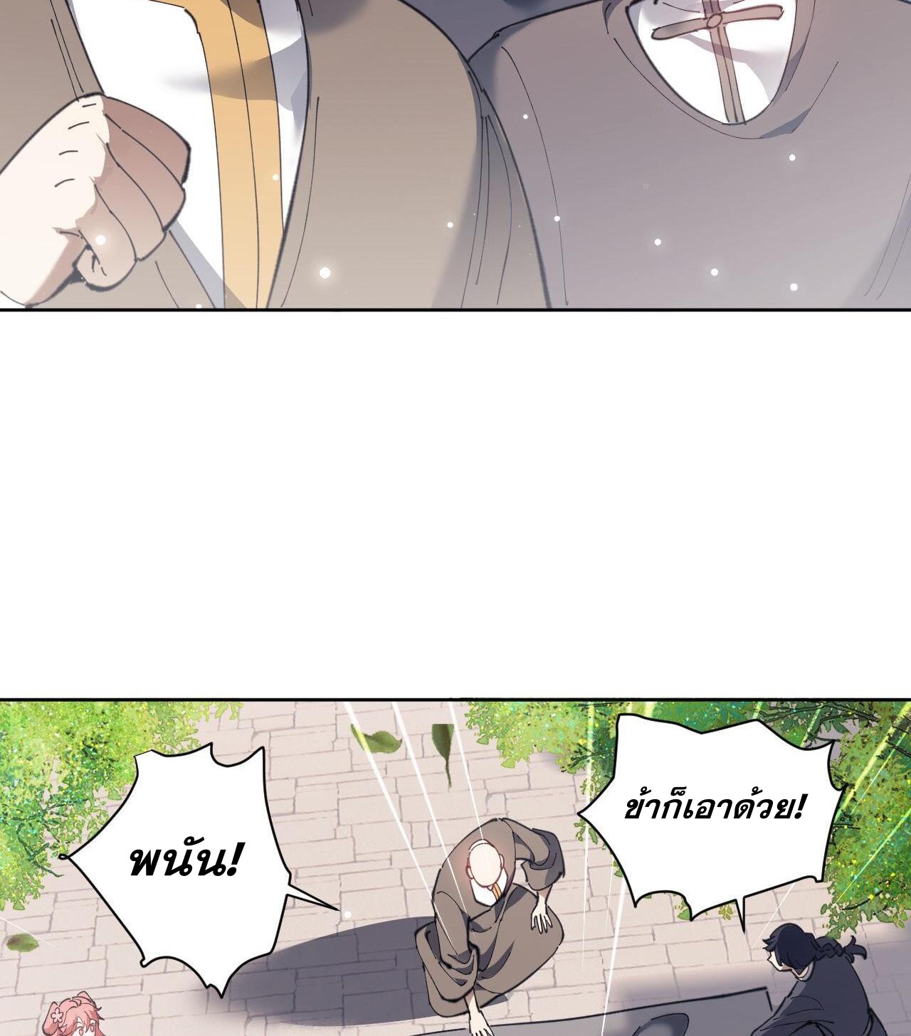 อาจารย์ ศิษย์บ้าขอกบฎนะขอรับ ตอนที่ 6 หน้า 8