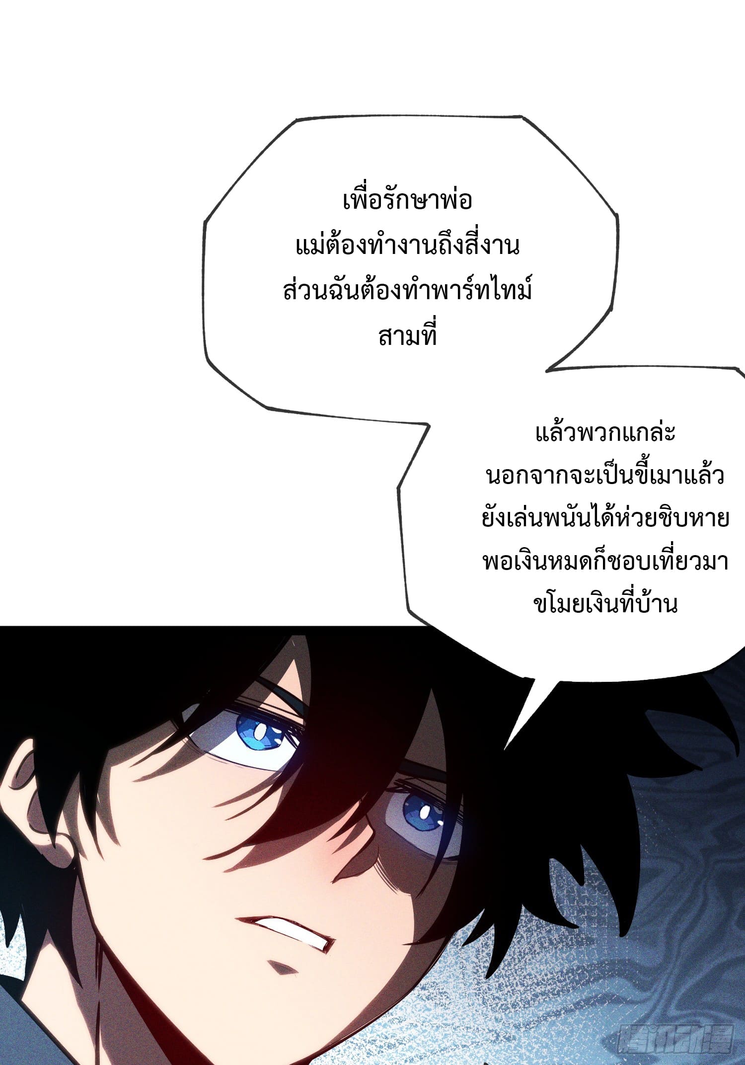 Seed of the Abyss - เมล็ดพันธุ์แห่งนรก ตอนที่ 6 หน้า 17