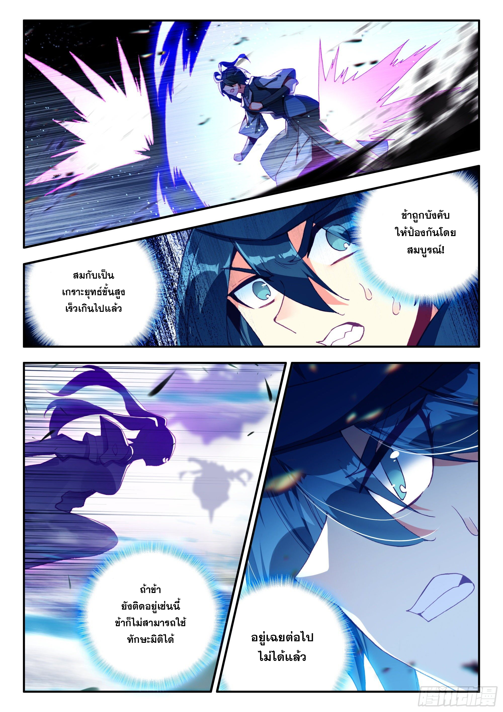 Heavenly jewel change ตอนที่ 86 หน้า 11