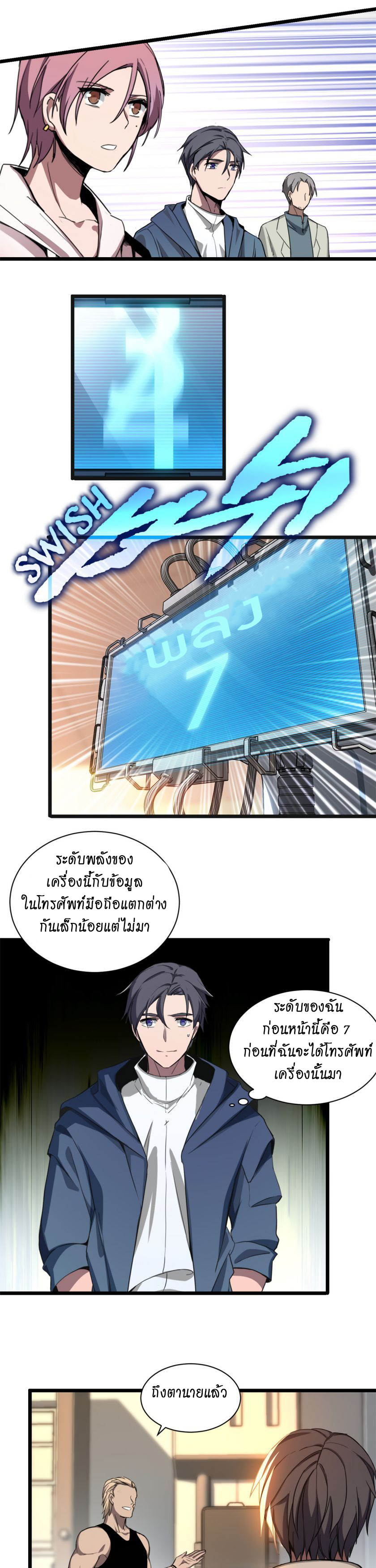 [ชนจีน] ฉันแค่อยากเล่นเกมส์เงียบๆ [I Just Want to Play the Game Quietly] ตอนที่ 2 หน้า 18