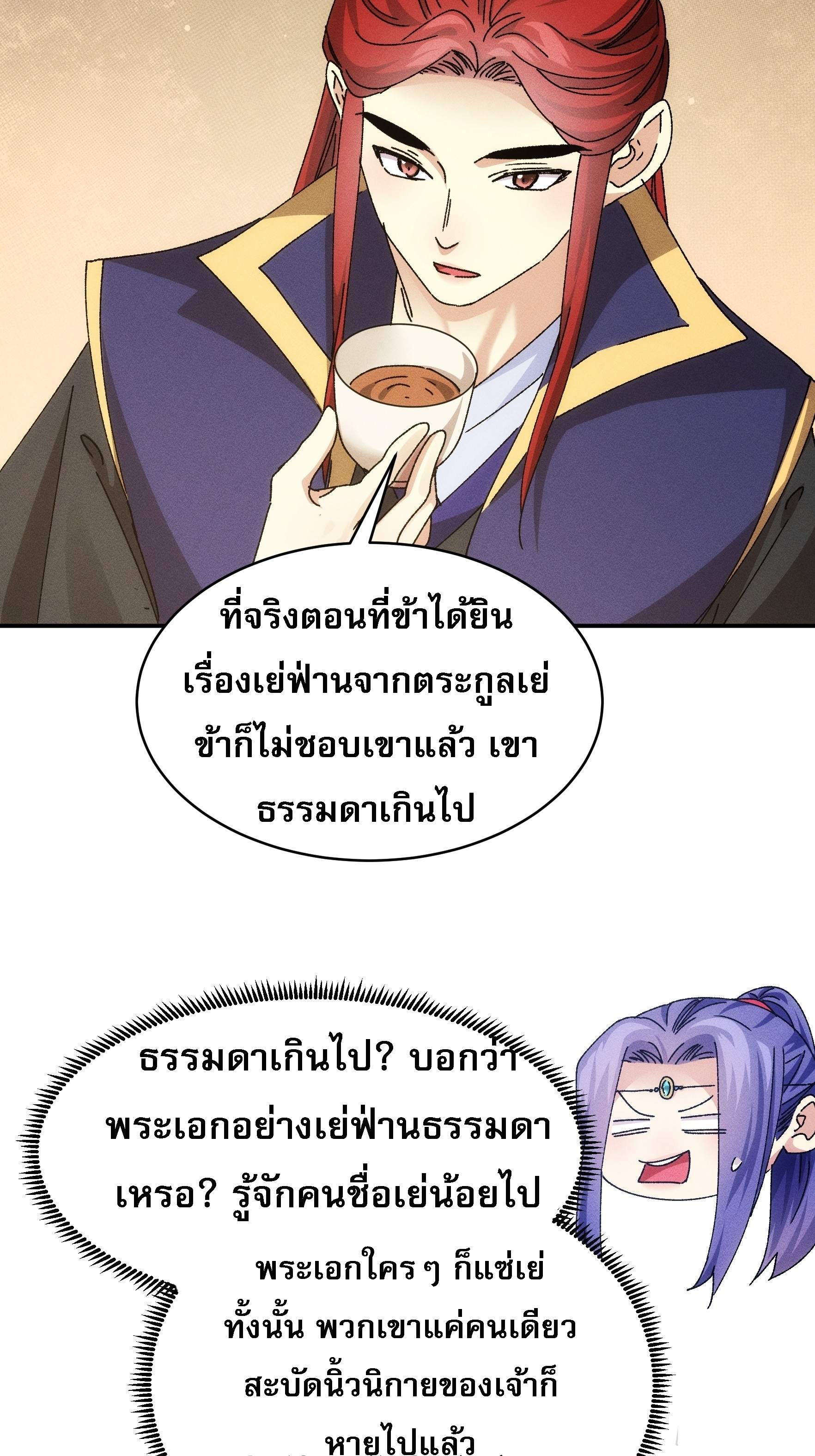 ข้าจะกำหนดชะตาตัวเอง ทันจีน ตอนที่ 121 หน้า 14