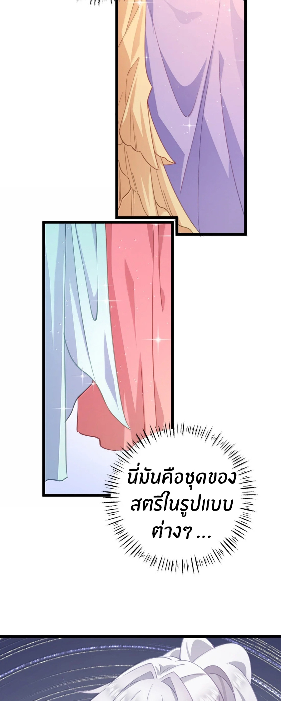 Crash into the body of the emperor's daughter ตอนที่ 47 หน้า 24