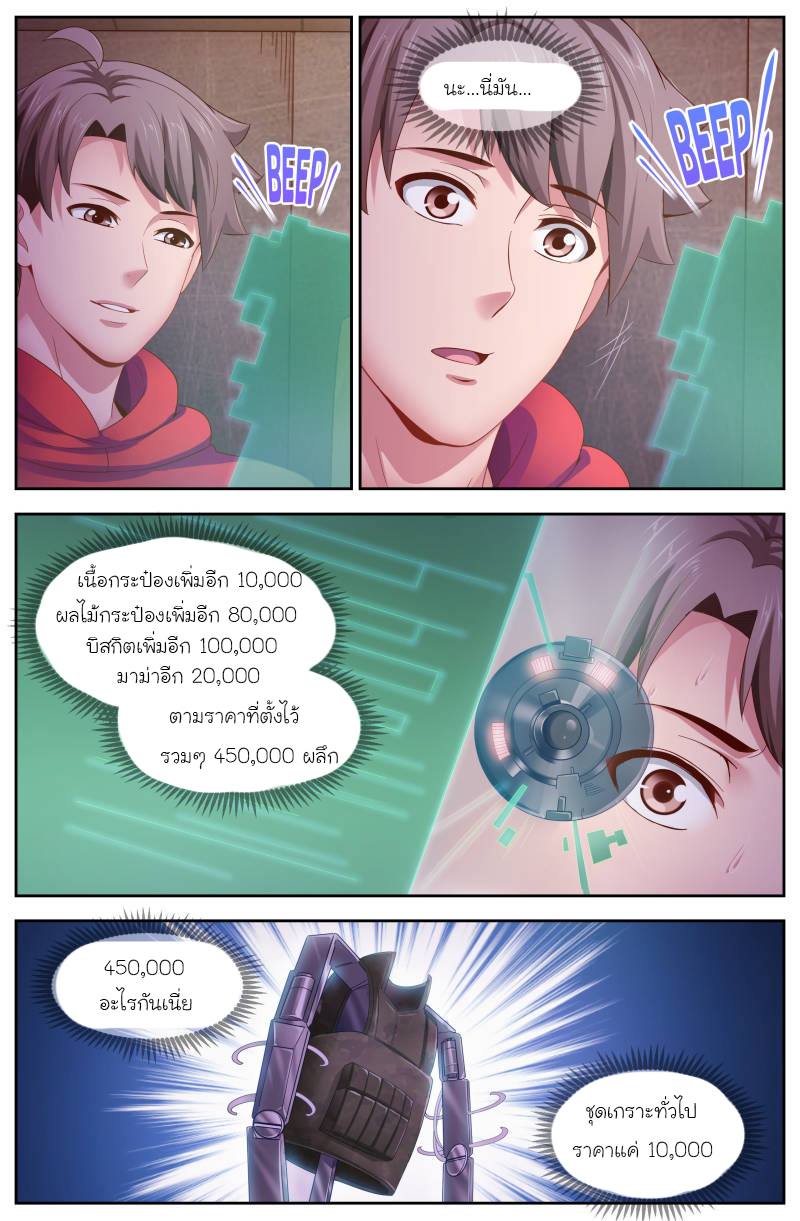 เจียงเฉิน ตอนที่ 91 หน้า 11