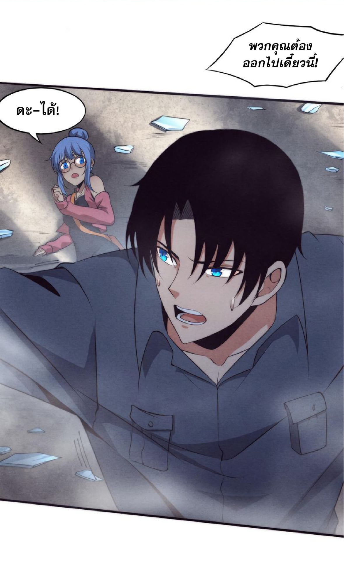 The Frenzy Of Evolution ตอนที่ 14 หน้า 16