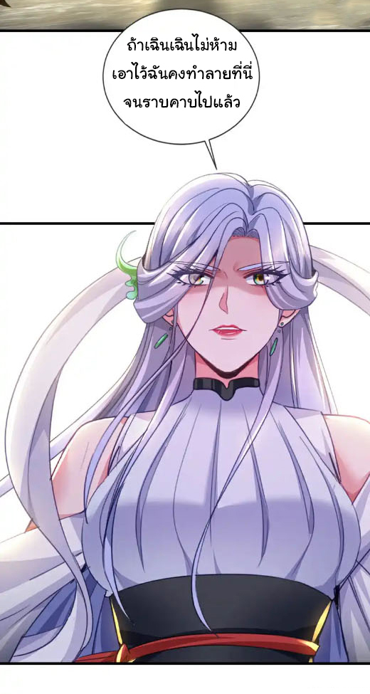 Chu Chen, the trash son-in-law ตอนที่ 149 หน้า 3