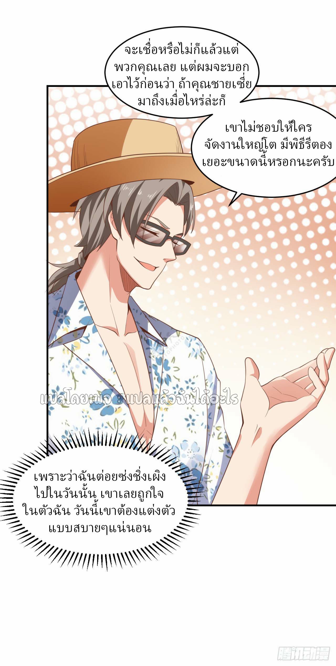 สุดยอดลูกเขยฟ้าประทาน ตอนที่ 14 หน้า 6