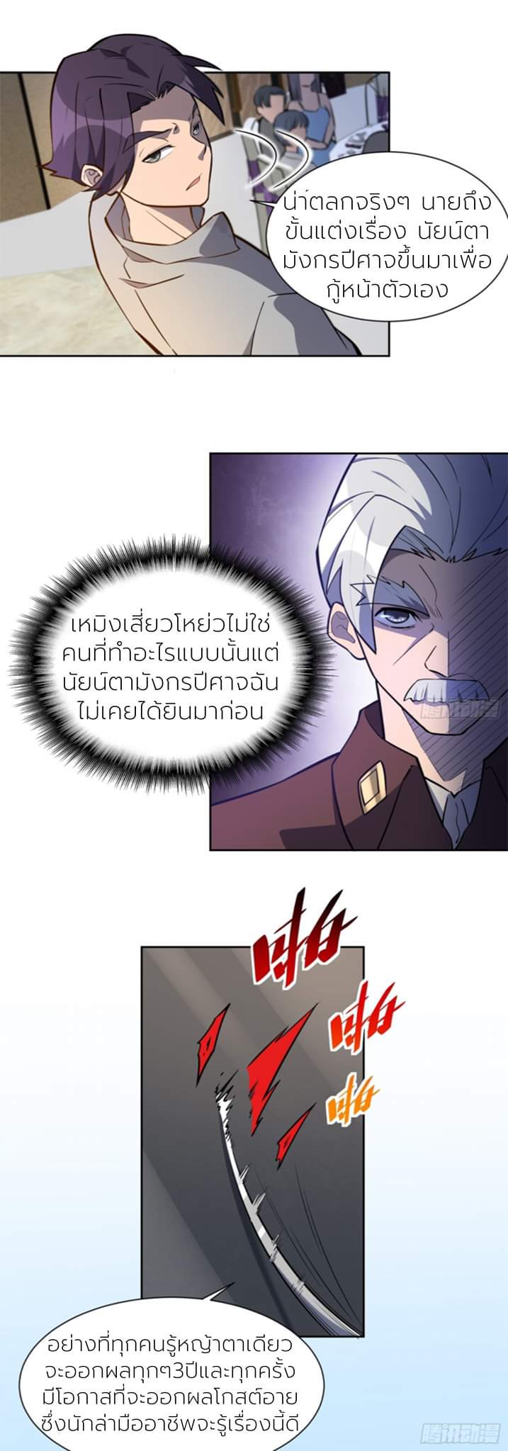 ผู้คนบนโลกใบนี้ช่างโหดร้าย(Earthlings are Insane) ตอนที่ 34 หน้า 14