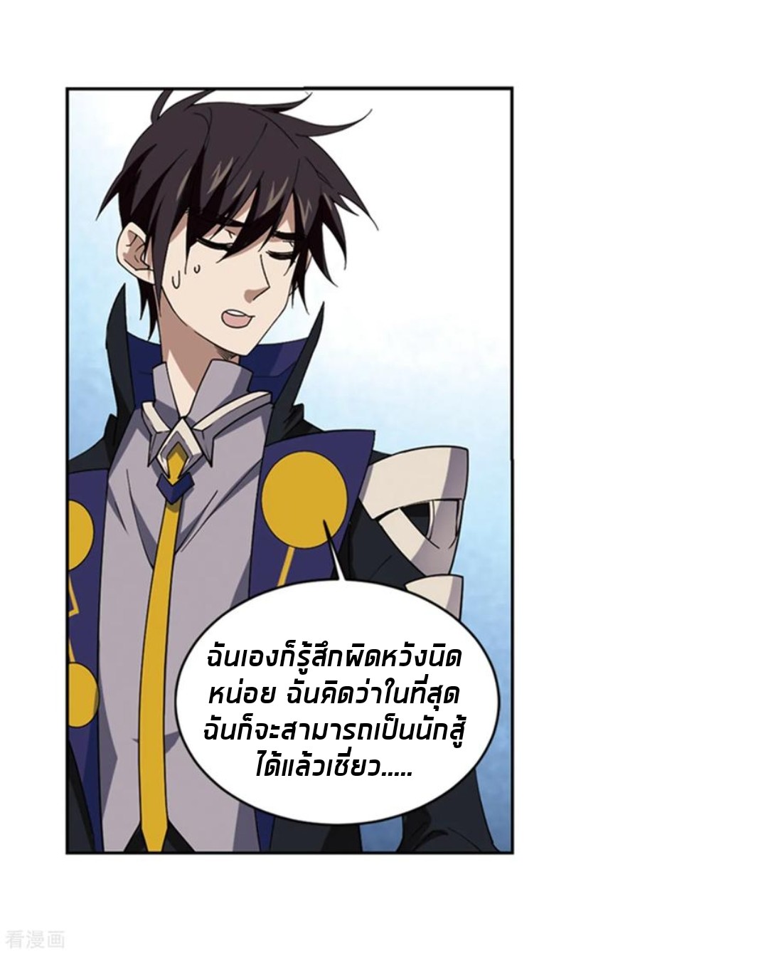 จอมเวทย์กังฟู ตอนที่ 82 หน้า 44