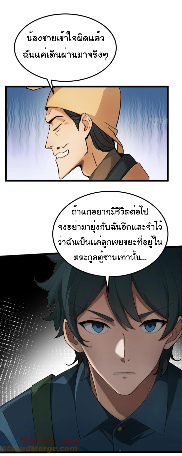 ภรรยาจักรพรรดินีกับสามีขยะ ตอนที่ 30 หน้า 36