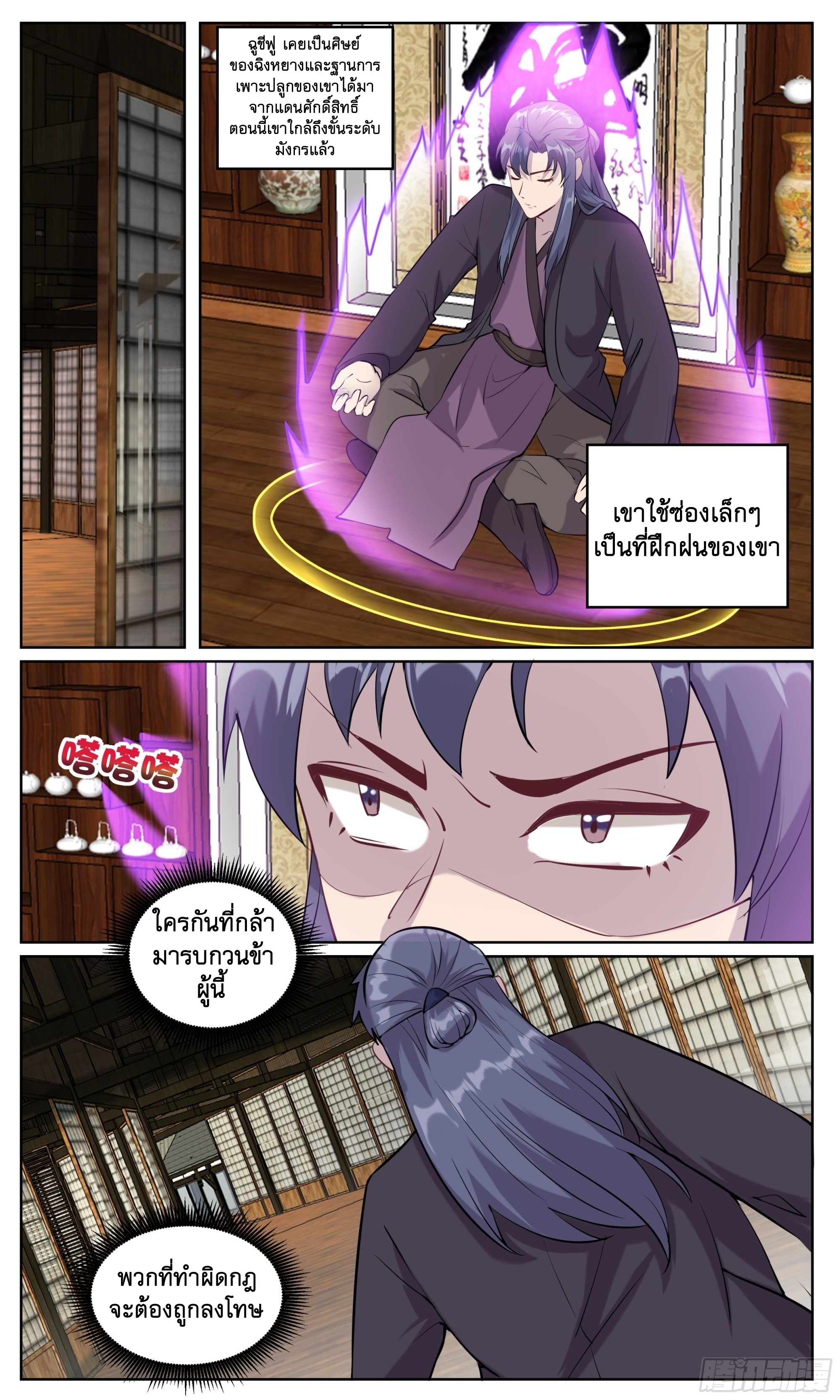 ข้าไม่ได้อยากเป็นเทพแห่งดาบ ตอนที่ 105 หน้า 5