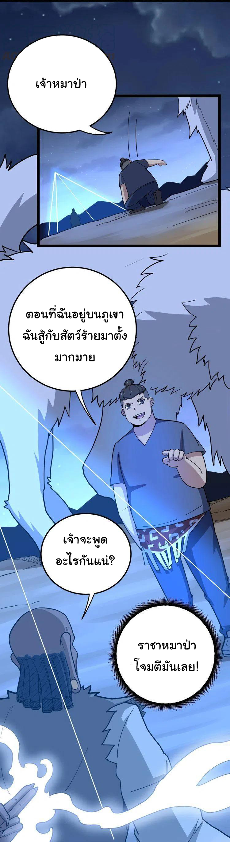 Bad Hand Witch Doctor สุดยอดพ่อมดหมอผี ตอนที่ 31 หน้า 7