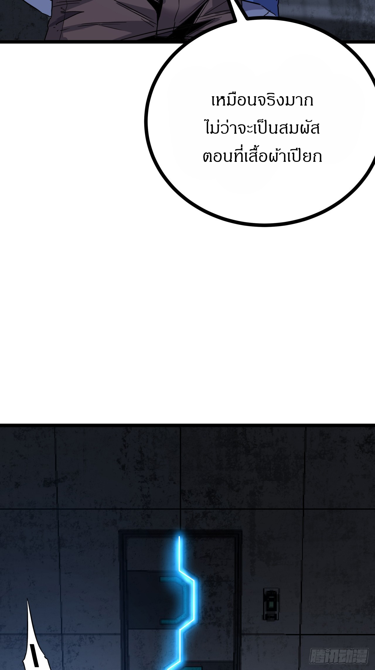 ผมโหดที่สุดในเกมนี้นะครับ ตอนที่ 5 หน้า 27