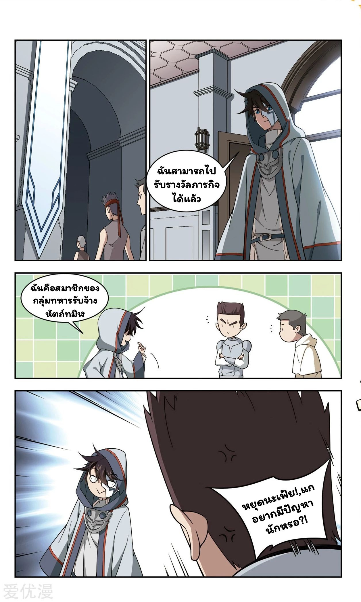 จอมเวทย์กังฟู ตอนที่ 45 หน้า 22